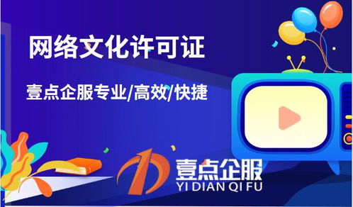 網絡文化經營許可證 哪些業務必須申請？