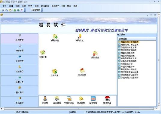 超易圖書銷售管理軟件 賦能圖書零售，打造高效營收新引擎